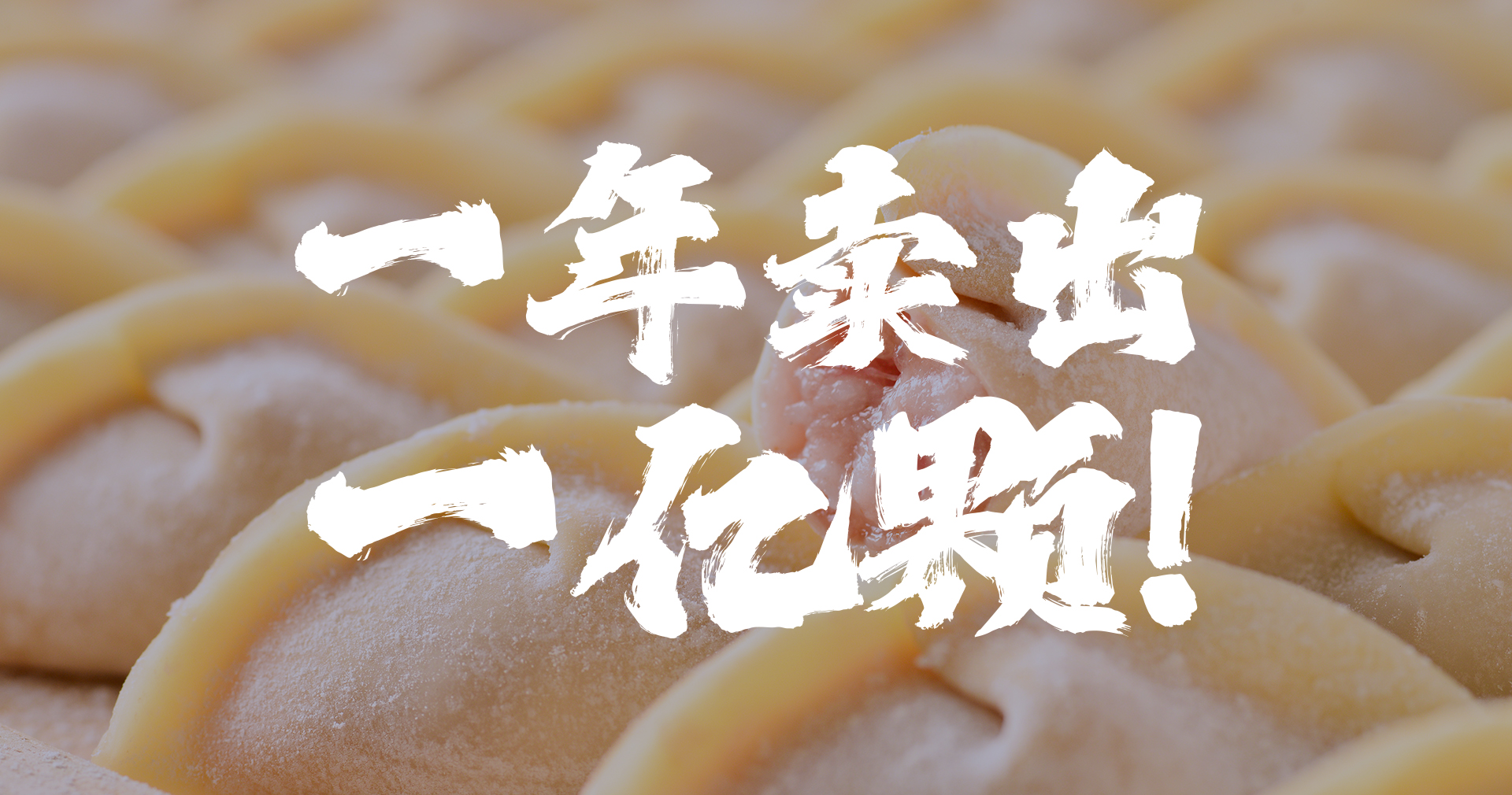 袁记云饺背景图2